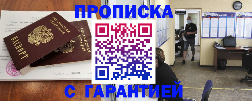 прописка 2025 в Козьмодемьянске