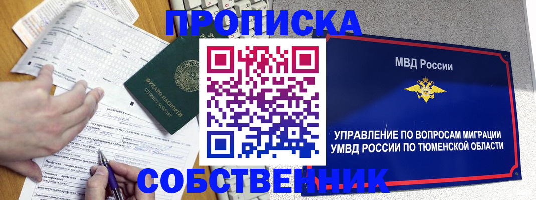 прописка в квартире в Козьмодемьянске